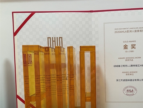 綠城春江明月1.1期樣板區(qū)A標(biāo)段獲2020AHLA亞洲人居景觀(guān)獎(jiǎng)金獎(jiǎng)